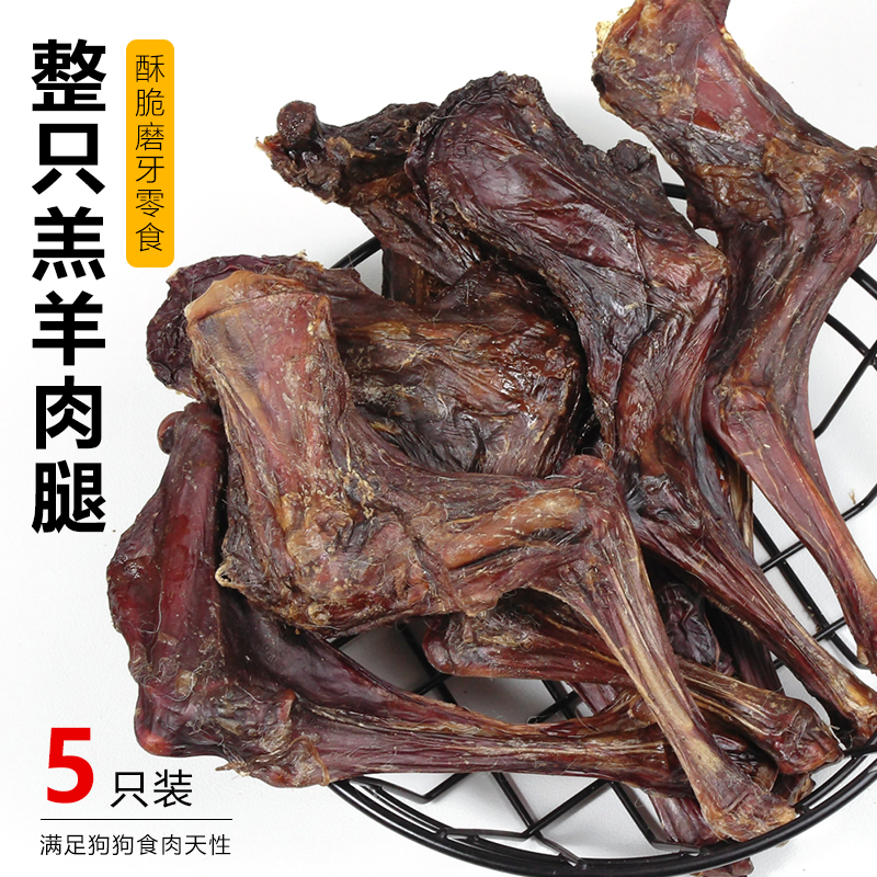 狗狗零食磨牙棒风干羊腿耐咬宠物零食