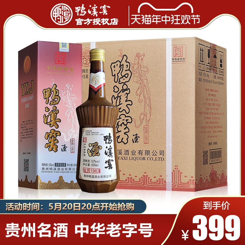 贵州鸭溪窖酒飞天标金质纯粮食酒浓香型52度500ml*6瓶