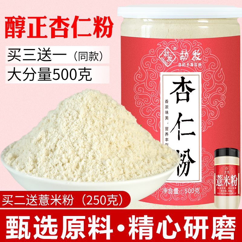 買3送1】純熟杏仁粉500g烘焙馬卡龍原料沖泡杏仁茶生熟酮甜南杏仁在類目 咖啡/麥片/衝飲, 食補粉粉, 杏仁粉中 - 來自Buy2taobao.com提供專業的淘寶代購服務