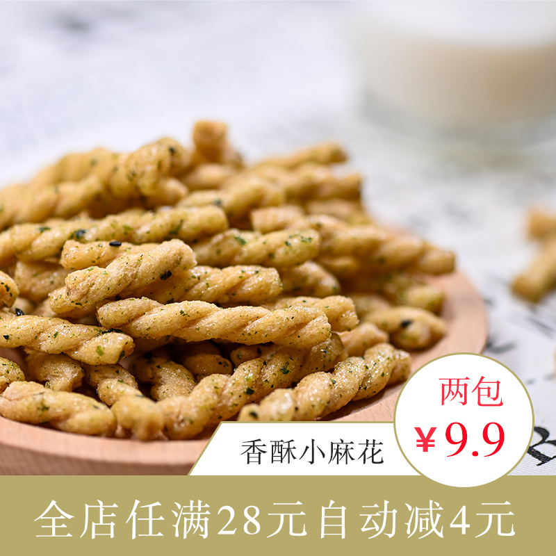 手工小麻花海苔烧烤味网红袋装香酥耐吃休闲零食抗饿办公室小吃