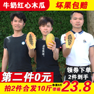 【拍2件合发10斤带箱】云海南冰糖红心牛奶木瓜新鲜水果包邮 雷州