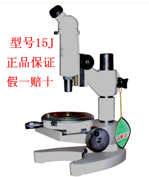 上海光学仪器五厂15J/15JA测量显微镜  显微镜物镜目镜数字显示