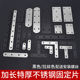 加厚不锈钢一字直片TL型固定器角码连接件铁片平片配件平面固定器