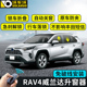 适用20-23丰田rav4荣放改装专用自动升窗关窗器威兰达落锁折叠器