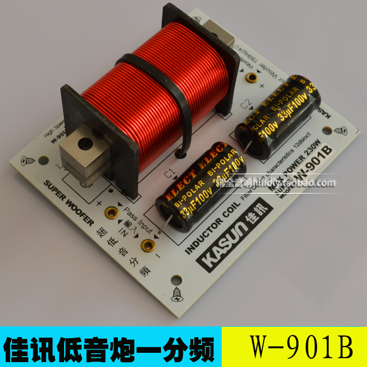 精全音响DIY 发烧HIFI音箱超低音一分频器W-901B 902C 909|ruв категории видео электрических приборов, видео бытовой арматура, HIFI звук арматура, делитель частоты - от Buy2taobao.com для оказания профессиональной услуги покупки агента Taobao