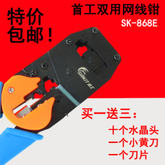 包邮正品首工SK-868E两用水晶头网线钳子原装压线钳网钳剥线钳