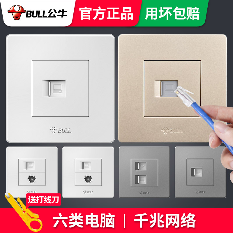 公牛威尔斯专卖店的优惠券大全—公牛6六类网线插座面板86型双电脑
