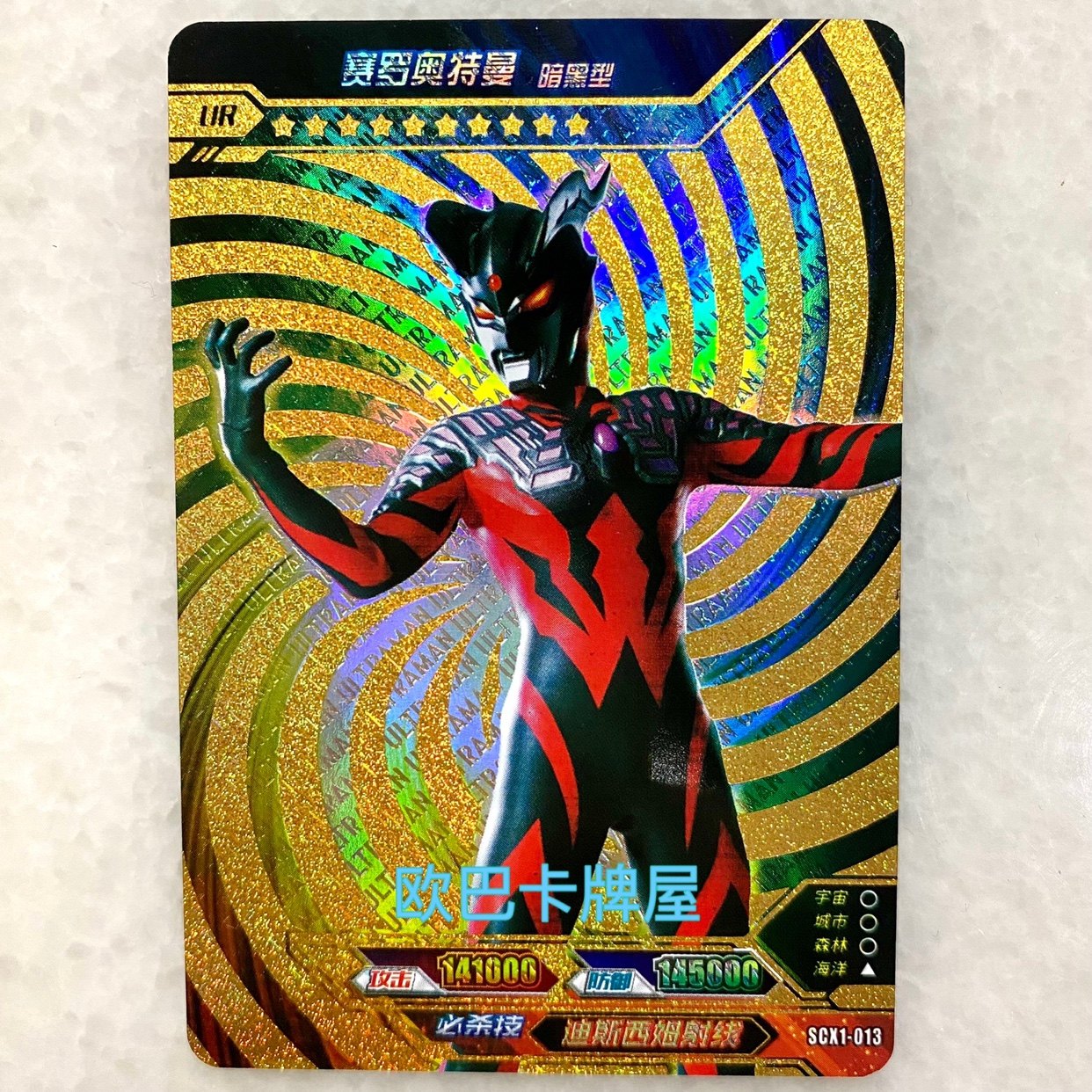 卡游正版奥特曼卡 绝版荣耀版第一弹金沙ur卡 迪迦 赛罗闪耀 全新