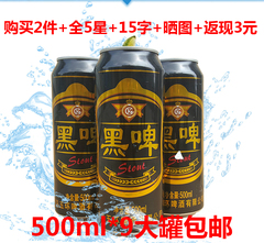 青岛五环原浆啤酒 10度精酿黑啤酒 500ml*9罐整箱易拉罐冰爽 包邮