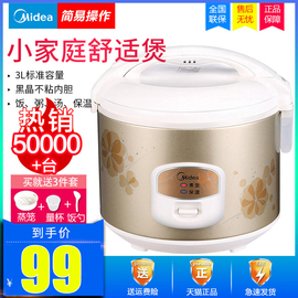 Midea/美的MB-WYJ301电饭煲正品家用3L老式电饭锅迷你1-2-3-4人