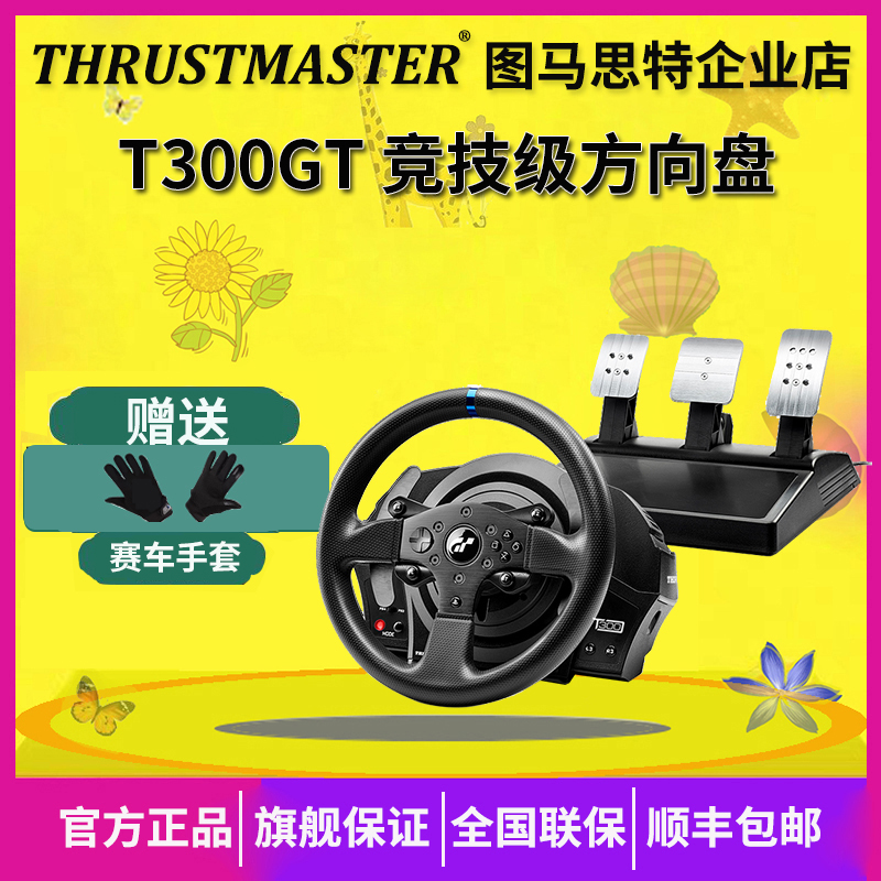 thrustmaster图马思特t300rsgt力反馈gts赛车游戏方向盘ps5pc斯