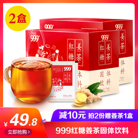 减10元】999姜茶三九红糖姜茶生姜红糖姜母茶大姨妈茶老姜汤汁2盒