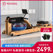 [Recommended by Liu Tao] YESOUL wild beast intelligent water resistance rowing machine home folding fitness equipment rowing machine