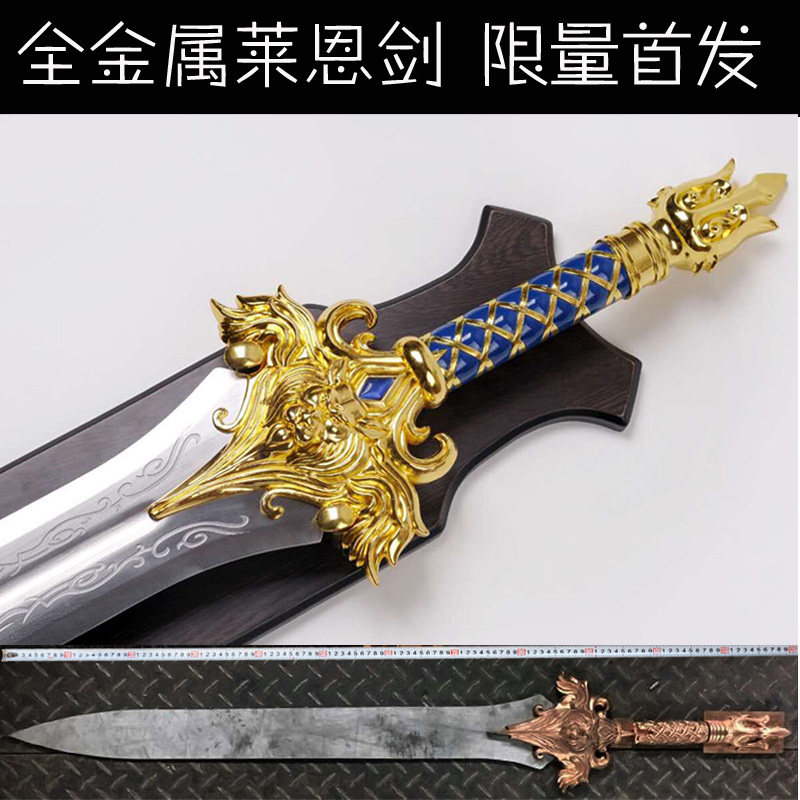 热销魔兽暴风_首发魔兽世界电影周边联盟暴风城国王莱恩雄狮子剑1:1