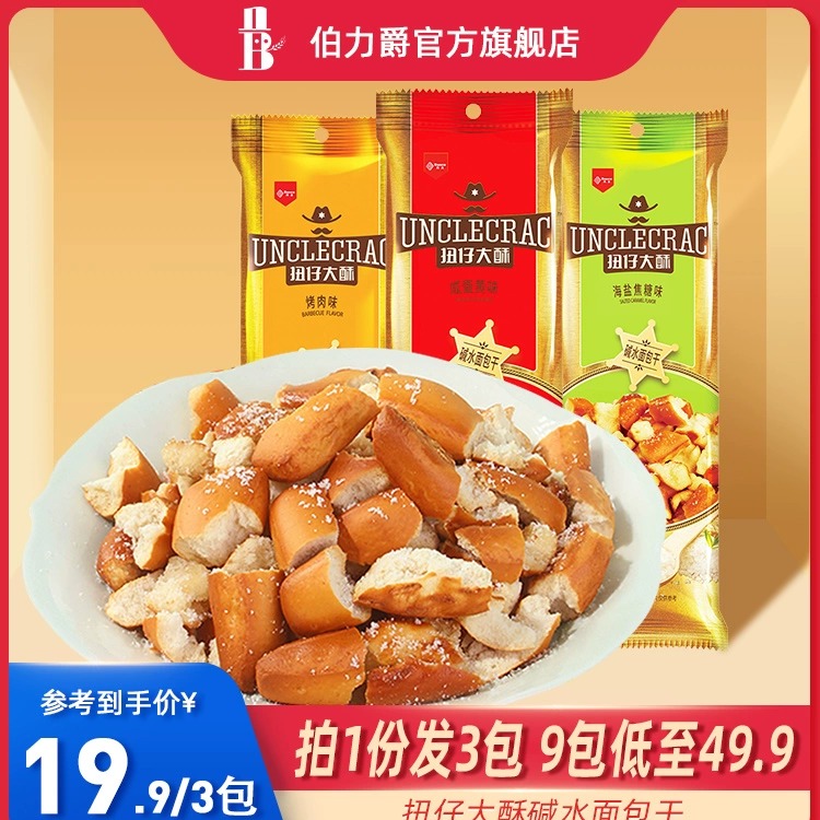 丹夫扭仔大酥碱水面包干烤面包干压缩饼干小包装宿舍聚会抗饿零食