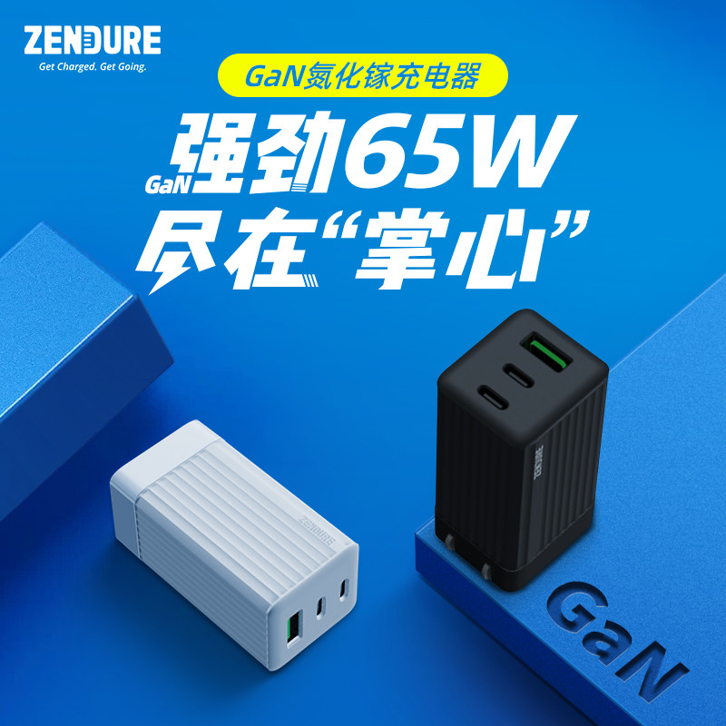 zendure征拓65w氮化镓充电器iphone13快充头多口gan适用于苹果12pd快