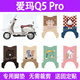 适用爱玛Q5 Pro电动车脚垫防水丝圈电瓶车摩脚踏板垫座套装饰配件