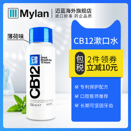 意大利进口CB12薄荷漱口水250ml去除口气12小时口腔清净