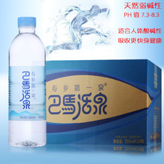 巴马水巴马活泉天然弱碱性分子饮用水555ml*24小瓶包邮整箱矿泉水