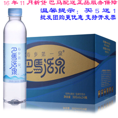 巴马水天然弱碱性水巴马活泉395ml*24小瓶包邮整箱高端饮用矿泉水