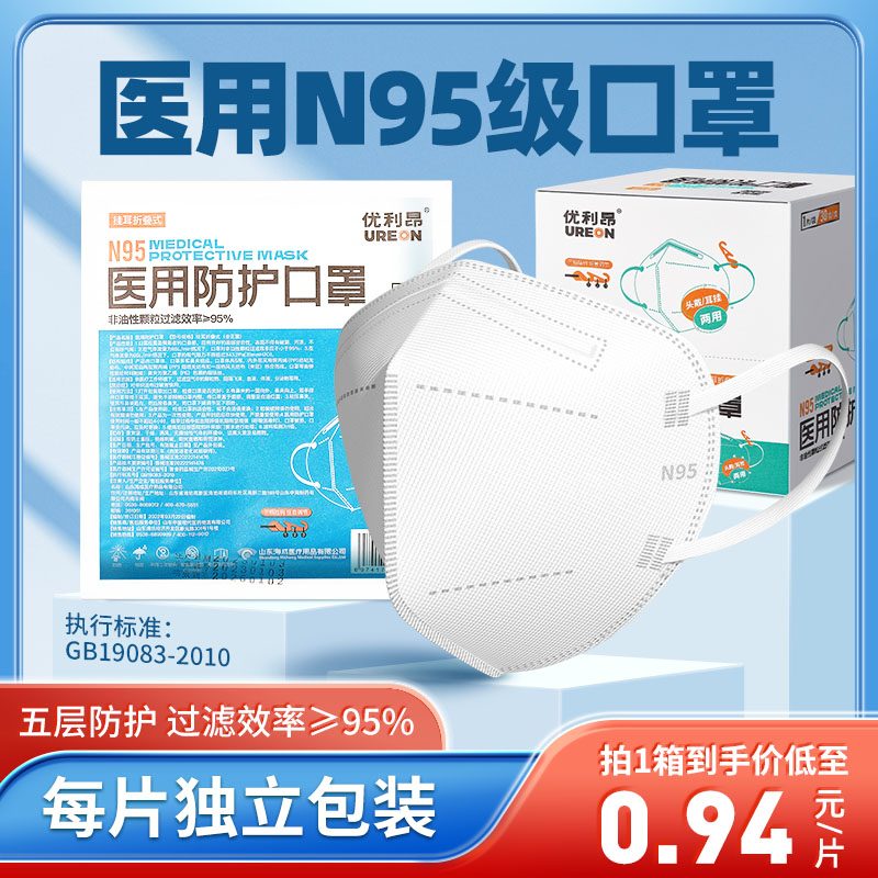 n95级医用防护口罩一次性成人白色旗舰店官方正品5层医疗级别包邮