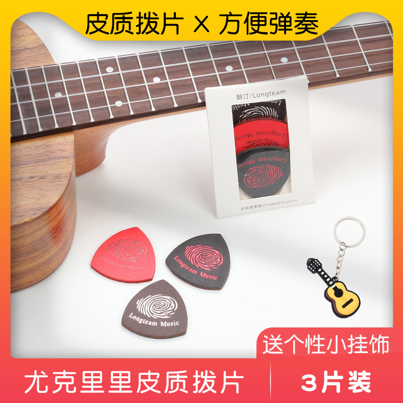 尤克里里皮质拨片 朗汀牌乌克丽丽弹片 ukulele手指软拨片pick在类目 乐器/吉他/钢琴/配件, 乐器配件, 吉他配件, 拨片/拨片套中 - 来自Buy2taobao.com提供专业的淘宝代购服务