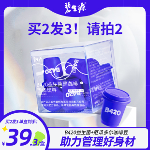 碧生源b420小蓝杯益生菌黑咖啡无糖0脂健身正品碧生源咖啡粉饮品