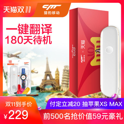 双11预售:中英日韩互译!猎豹 翻译棒LBFY01XK 券后149元(