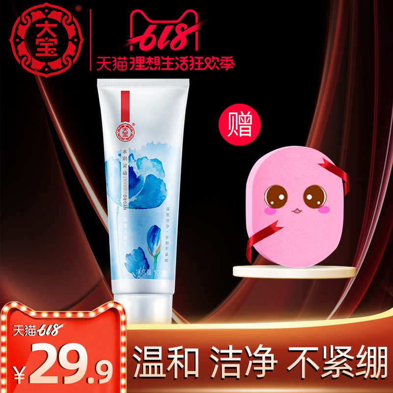 大宝水润灵动保湿洁面乳滋润补水洗面奶女深层清洁毛孔温和正品|msdalam kategori Beauty/badan/minyak pati, pembersihan - dari Buy2taobao.com untuk memberikan perkhidmatan ejen Taobao profesional membeli