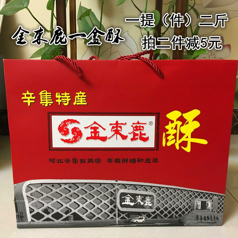 河北辛集特产金束鹿一盒酥散思台酥糖芝麻花生酥糕点糖果年货包邮