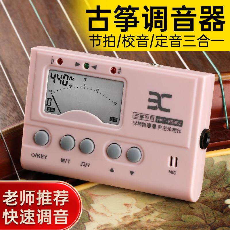 伊诺古筝调音器专用EMT888校音器定音二合一古筝调音器节拍奏器