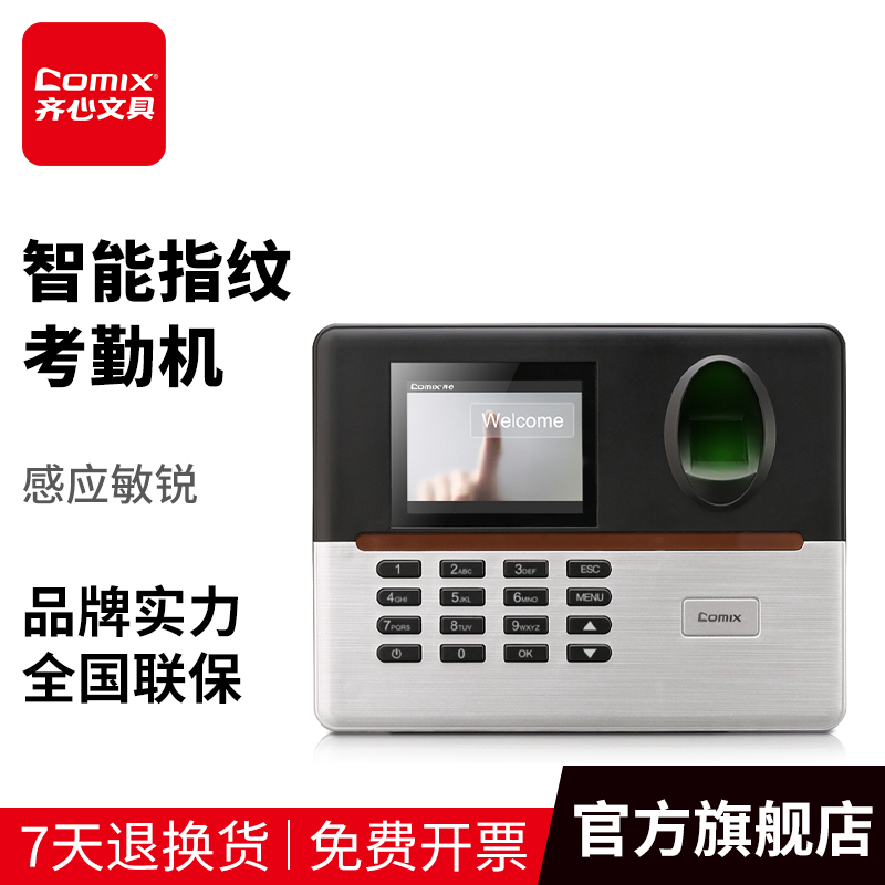 齊心指紋考勤機打卡機考勤指紋簽到機壹體器指紋式上班簽到機識別員工指紋器考勤打卡機考勤打卡簽到機在類目 辦公設備/耗材/相關服務, 門禁考勤器材, 考勤門禁中 - 來自Buy2taobao.com提供專業的淘寶代購服務