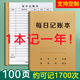 记账本子手帐收入支出明细家庭理财登记本店铺进货每日营业记录本生活日常开支收支现金人情工作个人我的账本