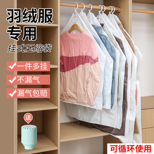 羽绒服收纳袋抽真空压缩袋挂衣服专用衣柜挂式装大衣棉服被子神器