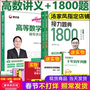 Spot Express 2023 Tang Jiafeng Postgraduate Mathematical One Number Two Number Three Tang Jiafeng Advanced Mathematics Tutoring Lectures + Tang Jiafeng 1800 Questions Mathematics One Advanced Mathematics 1800 Questions Relay Questions 1800 Questions Advanced Mathematics Lecture Notes