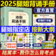 新版官方直营】【送打卡板+自测】2025考研政治腿姐背诵手册 24陆寓丰冲刺背诵手册 笔记腿姐技巧课讲义背诵版配肖四肖八25