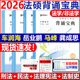 现货】2026考研众合法硕背诵宝典 法学非法学26法律硕士联考岳业鹏民法 车润海刑法马峰法理宪法学龚成思法制史背诵体系背诵逻辑