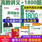 Spot [send exercises + video + brush questions] Tang Jiafeng 2023 postgraduate entrance examination mathematics relay questions 1800 questions mathematics one Tang Jiafeng high number 1800 number one Take Tang Jiafeng tutoring lectures to review the Daquan Tang Jiafeng high number two and three