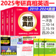 现货速发】2025考研真相英语一强化刷题 考研英语一历年真题解析篇2009-2024年试卷高分突破+冲刺版真题解析试卷逐词精解附答题卡