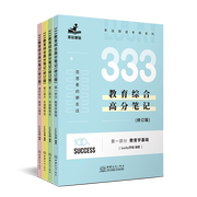 Special deal book] There are some flaws] 2022 postgraduate entrance examination lucky sister 333 notes 333 pedagogy comprehensive 333 pedagogy comprehensive postgraduate examination materials