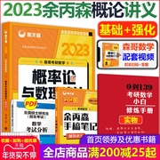 Spot error correction book] Xinwendao 2023 postgraduate entrance examination mathematics one and three Yu Bingsen probability theory and mathematical statistics tutoring lectures probability theory Senge lecture notes Take Senge five sets of linear algebra 32-question high-number lectures