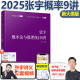 现货】 2025考研数学 张宇概率论与数理统计9讲 2025概率论九讲 适用数学一数学三 搭配张宇高等数学18讲线性代数9讲真题大全解