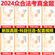 众合法考2024法考真金题 法考真题2024全套资料 司法考试历年真题 柏浪涛刑法李建伟孟献贵民法左宁刑诉戴鹏民诉马峰李佳行政法