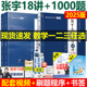 现货 2025考研数学一二三1000题+张宇高数18讲 25张宇基础30讲300题高等数学十八讲 概率线代9讲 张宇18讲强化36讲网课