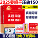 官方现货】2025姜晓千王一鸣考研数学真题同源压轴150题 数学一数二数三 25模拟练习题 搭李永乐武忠祥660题330题线代高数辅导讲义