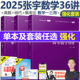 新版】【配套视频】张宇36讲2025考研数学一三 张宇高数18讲+线性代数9讲+概率论9讲适用数学一数学三 25张宇十八讲