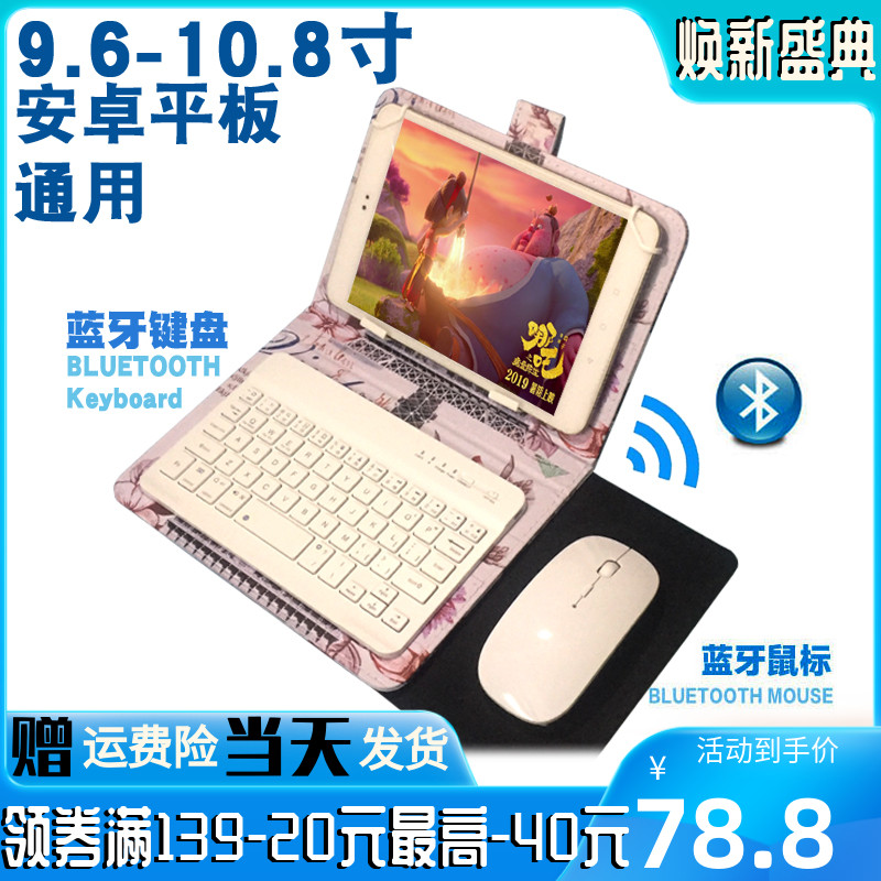 10.1无线蓝牙96寸安卓小米荣耀华为m5平板电脑键盘鼠标套装通用套|ruв категории компьютерное оборудование/дисплей/Компьютерная периферия, клавиши мыши костюм - от Buy2taobao.com для оказания профессиональной услуги покупки агента Taobao