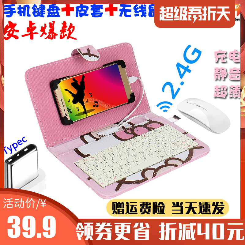 接华为小米vivopo手机打字键盘通用鼠标套装安卓游戏学生便携外设在类目 电脑硬件/显示器/电脑周边, 键盘中 - 来自Buy2taobao.com提供专业的淘宝代购服务