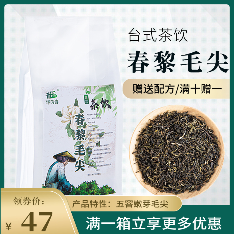 春黎毛尖 喜茶茉莉 五窨嫩芽毛尖茉