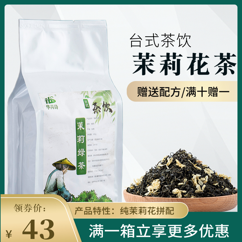 喜茶古名茉莉绿茶 茉莉花茶 水果茶